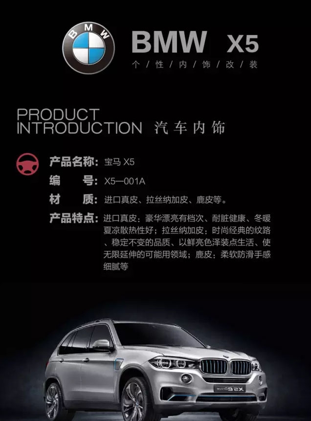 寶馬X5內(nèi)飾改裝篇