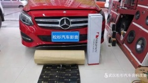 武漢松杉汽車音響改裝店豪華升級奔馳E200引擎蓋汽車隔音