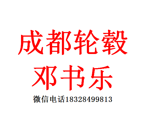 成都極速輪轂 關(guān)于輪轂的改裝知識(shí)