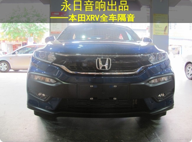 本田XRV靜馳全車(chē)隔音——“靜”享生活