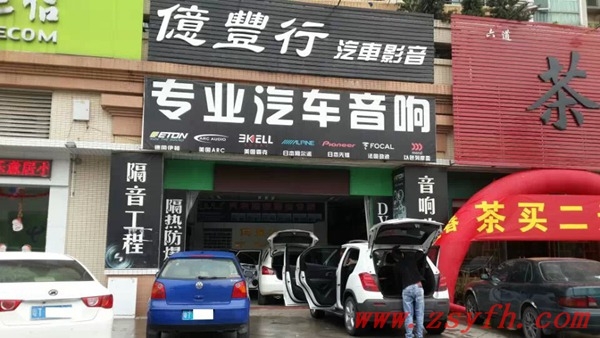 中山億豐行汽車音響改裝.勁炸抵御寒風(fēng)——大眾polo汽車音響改裝