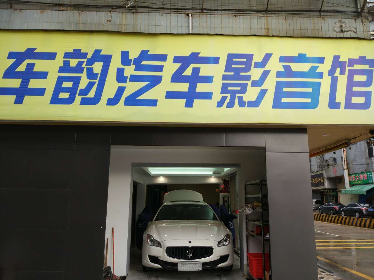 瑪莎拉蒂汕頭車(chē)韻點(diǎn)名改丹麥紳士寶、美國(guó)來(lái)福汽車(chē)音響