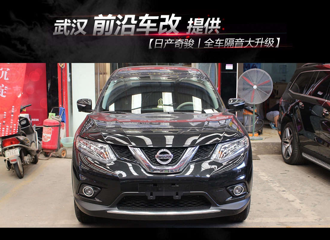 武漢汽車隔音改裝【日產(chǎn)奇駿丨全車隔音升級(jí)】