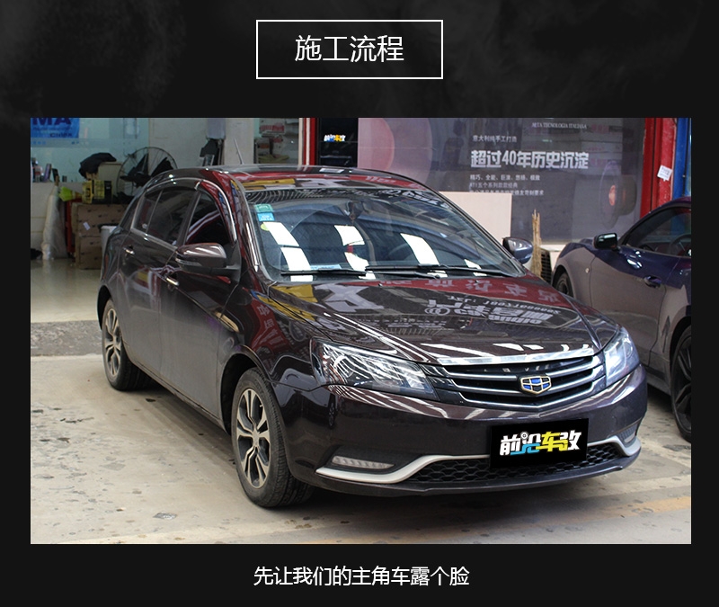武漢汽車隔音改裝【吉利帝豪丨兩門大麥隔音升級】