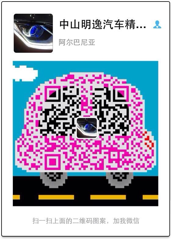 中山明逸汽車燈光改裝 Logo