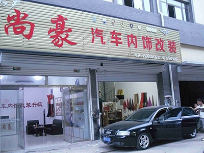 奧迪ABCT柱，方向盤，門板修復(fù)翻新