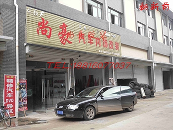 奧迪A6頂棚翻新修復(fù)