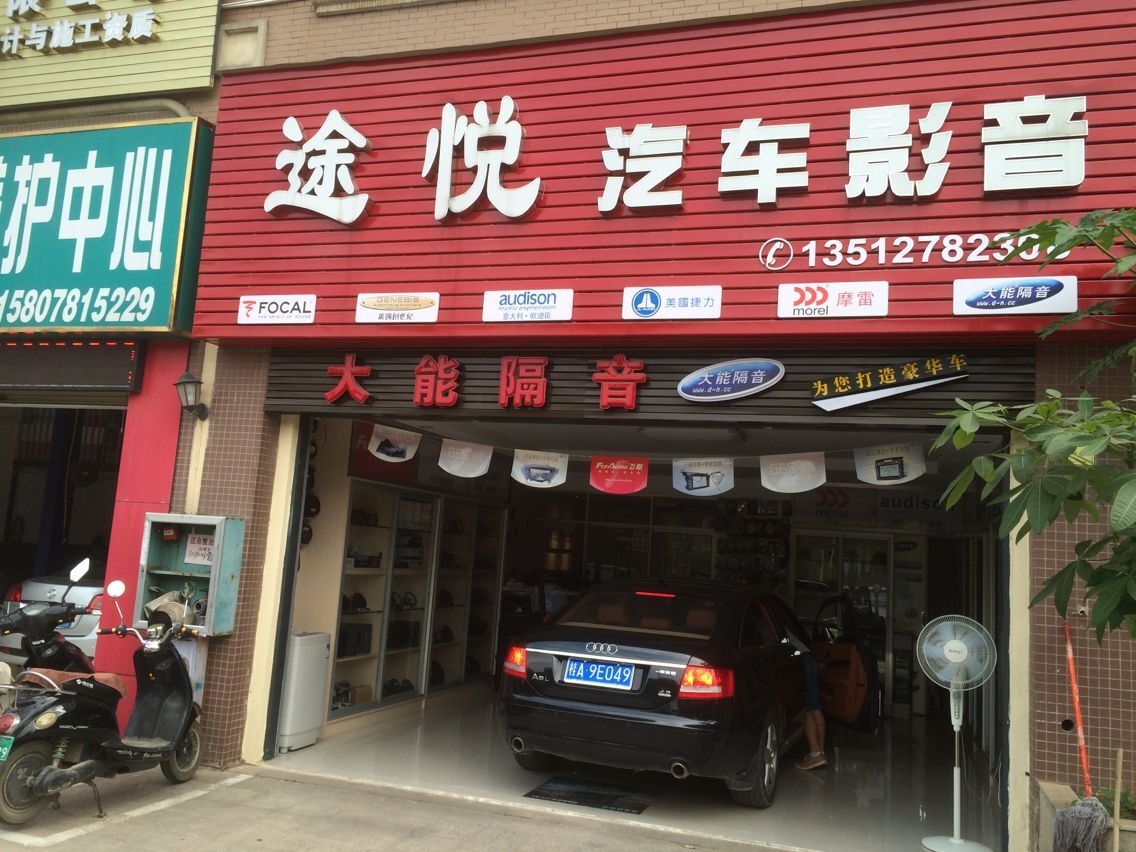 廣西南寧奧迪A6L音響改裝勁浪喇叭+中道隔音－途悅汽車音響