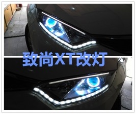 長安逸動致尚XT 大燈改裝雙光透鏡氙氣燈北京專業(yè)改燈五方天雅良子改燈實體店改燈