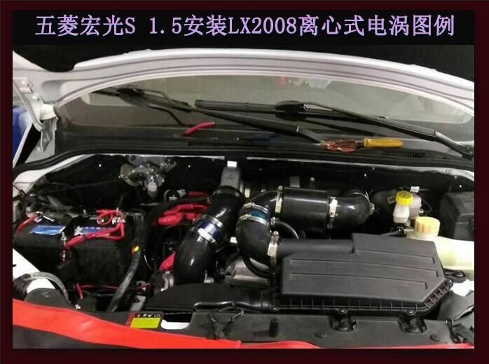 五菱宏光S提升動(dòng)力改裝加裝鍵程離心式電動(dòng)渦輪增壓器LX2008案例