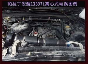 奔騰X80動力改裝加裝鍵程離心式電動渦輪增壓器LX3971案例