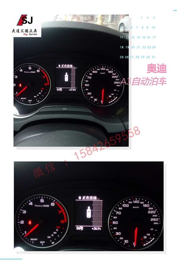 奧迪A3升級(jí)自動(dòng)泊車(chē)