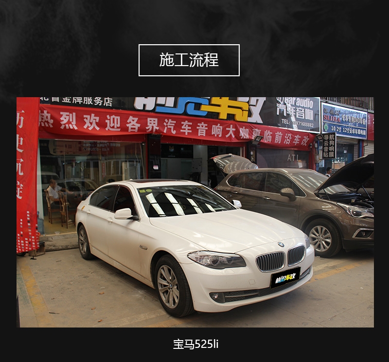 武漢汽車(chē)音響改裝/寶馬525li音響升級(jí)ATI悠揚(yáng)