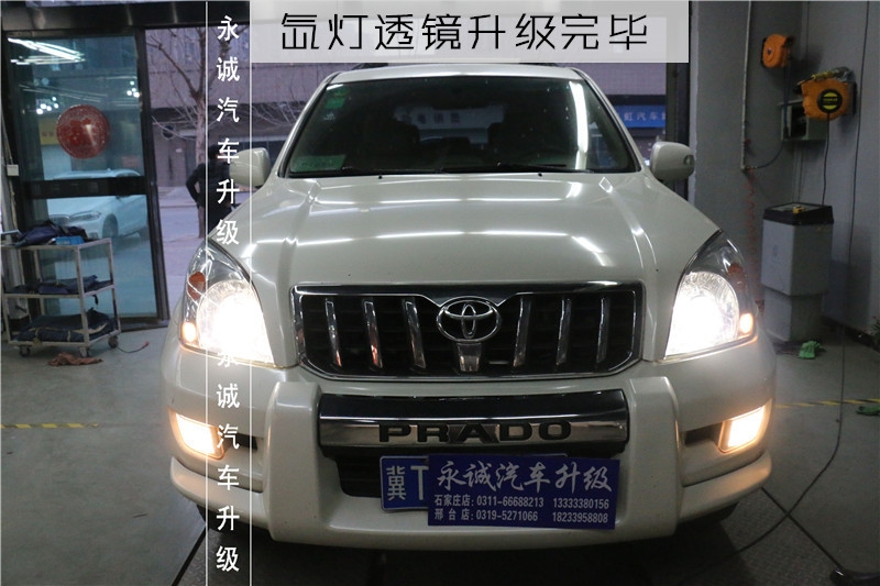 【永誠汽車】石家莊改燈，豐田普拉多改海拉5透鏡+歐司朗CBI氙燈