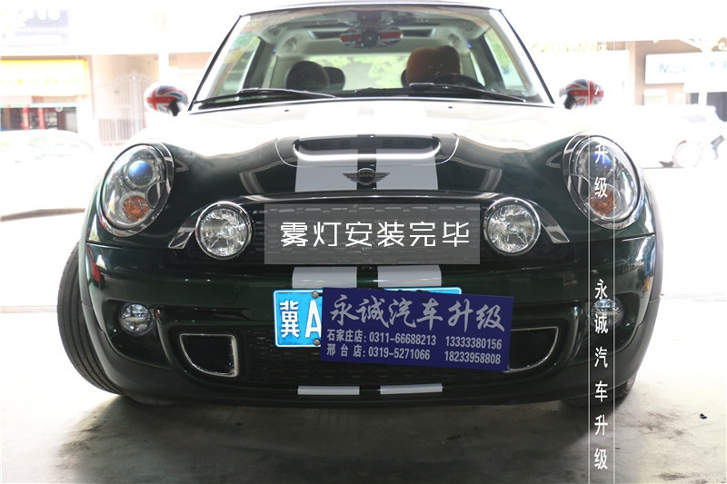 【永誠汽車】石家莊改燈 寶馬mini升級原廠高配霧燈