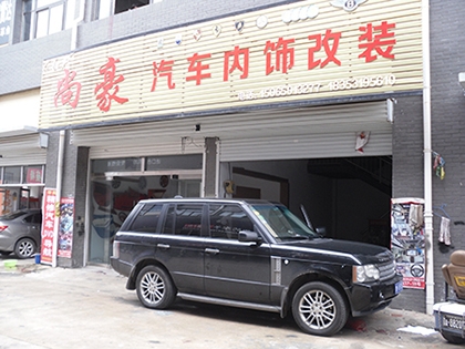 路虎攬勝頂棚座椅翻新