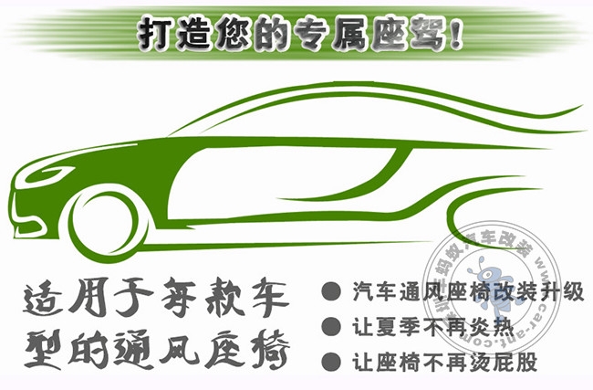 深圳座椅通風(fēng)改裝-深圳車螞蟻?zhàn)瓮L(fēng)改裝