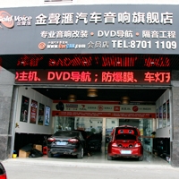 廣州金聲匯汽車音響旗艦店 Logo