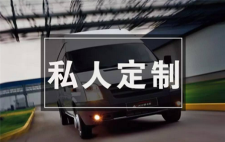 福特全順定制改裝——車輪上的愜意生活