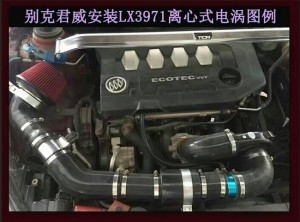別克君威動力改裝加裝鍵程離心式電動渦輪增壓器LX3971案例