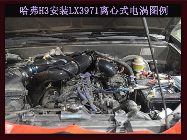 哈弗H3動力改裝加裝鍵程離心式電動渦輪增壓器LX3971案例