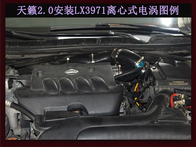 日產(chǎn)天籟動力改裝加裝鍵程離心式電動渦輪增壓器LX3971案例