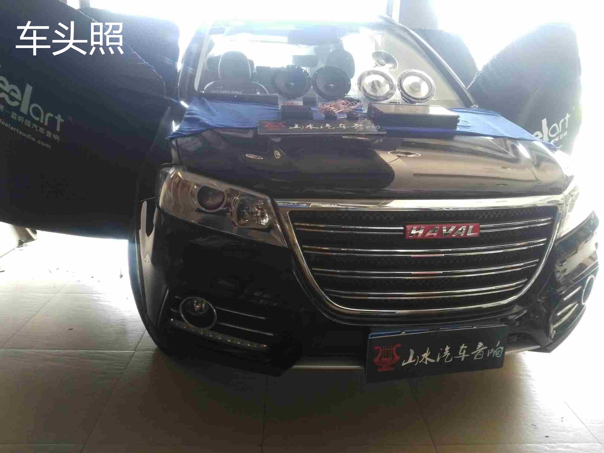 哈佛H6音響隔音改裝 泉州山水汽車音響改裝 哈佛喇叭 功放