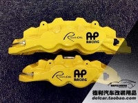 最新款鮑魚AP剎車總代理正品批發(fā)