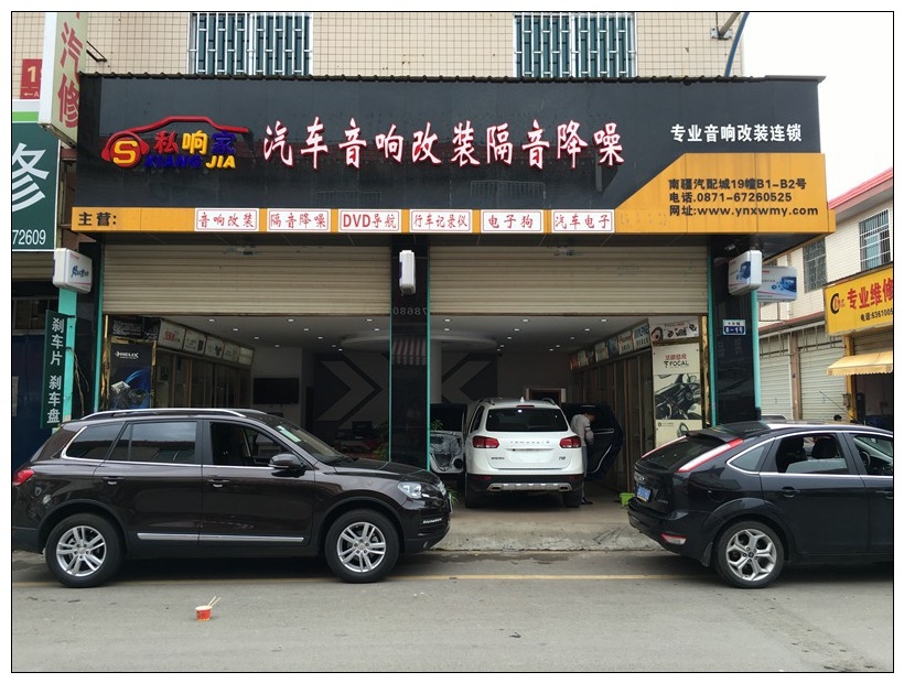 昆明汽車隔音降噪,野馬T70全車獅龍頂級隔音止振降噪！