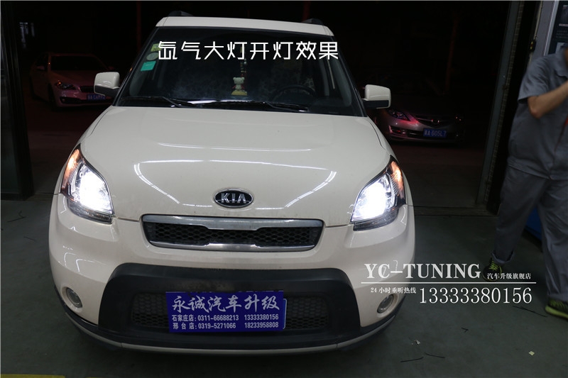 石家莊起亞秀爾改燈，Q5透鏡+飛利浦4800K氙氣燈【永誠汽車】