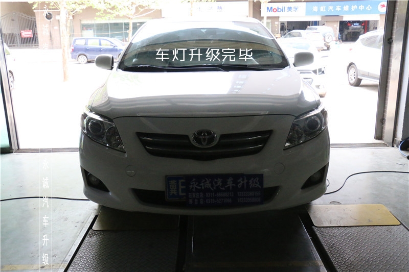 【永誠汽車】專業(yè)改燈，石家莊卡羅拉改Q5透鏡+巖崎5500K氙氣燈