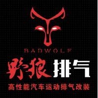 野狼排氣改裝 Logo