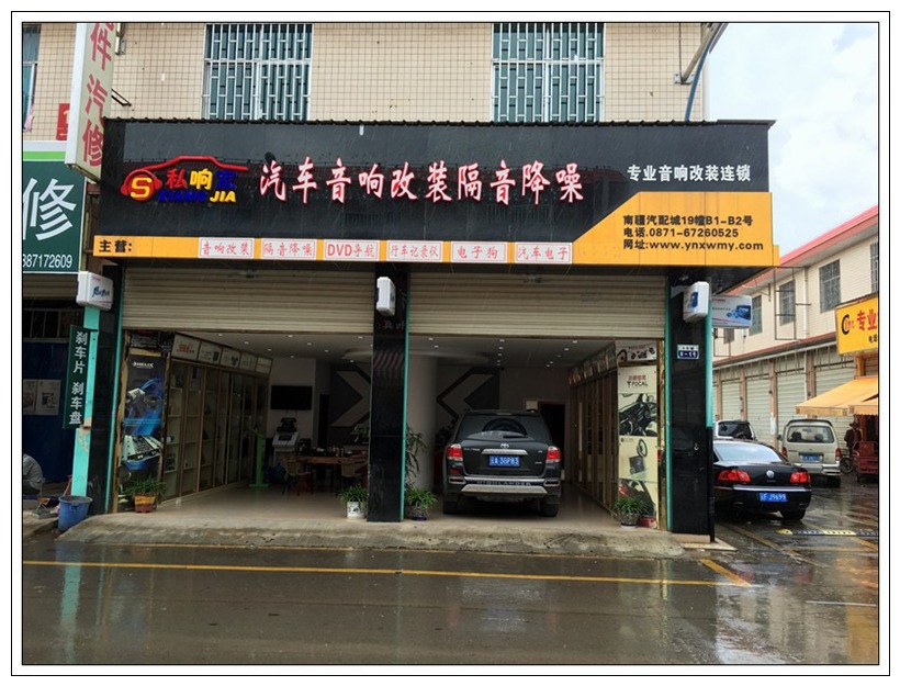 昆明汽車(chē)音響,豐田漢蘭達(dá)改裝意大利ATI汽車(chē)音響,好聲音需要精工做！