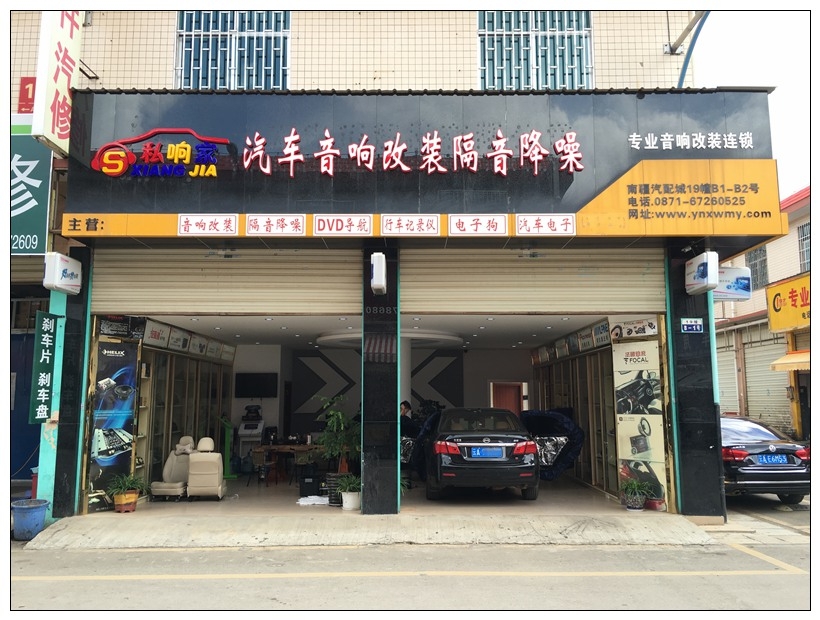 昆明比亞迪G6音響改裝，意大利ATI音響,馬路樂DSP功放！