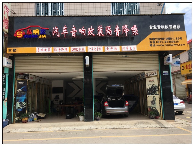 昆明汽車隔音,斯柯達(dá)明銳全車獅龍隔音止振降,只為行車舒適度！