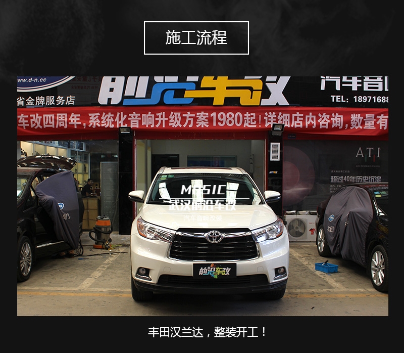 武漢汽車音響改裝/豐田漢蘭達(dá)音響升級(jí)PHD4100+喜力士DSP/主動(dòng)分頻