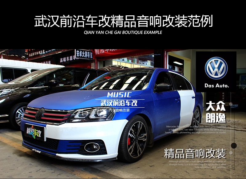 武漢汽車音響改裝/大眾朗逸音響升級/玩轉主動分頻