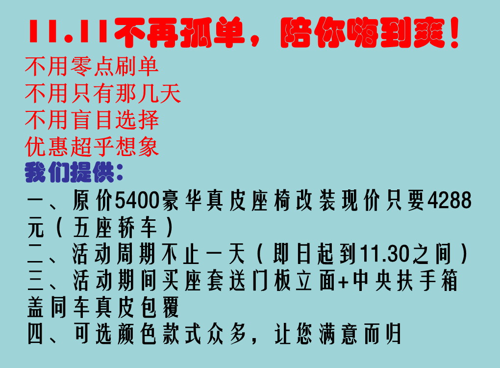 11.11从现在开始