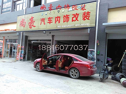 索塔納內(nèi)飾改裝