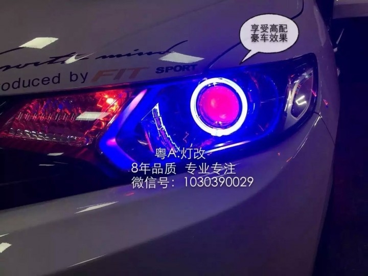 [廣州礪光車燈]飛度3大燈效果圖