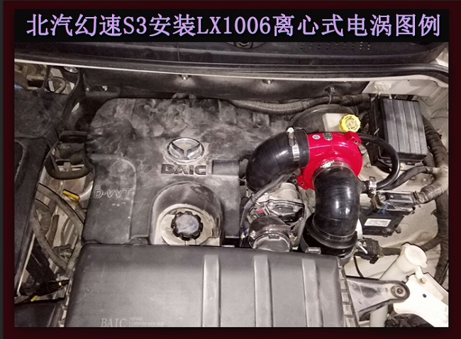 北汽幻速S3汽車動(dòng)力改裝鍵程離心式智能電動(dòng)渦輪增壓器LX1006案例