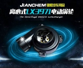 雪鐵龍C4動力改裝加裝鍵程離心式智能電動渦輪增壓器LX3971案例