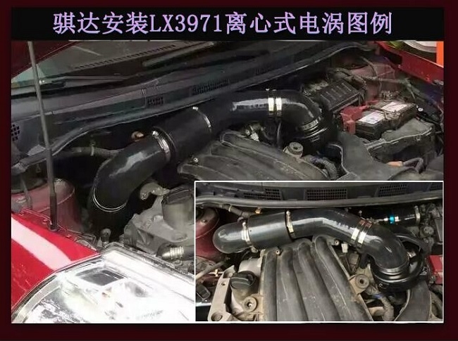 日產(chǎn)騏達(dá)動(dòng)力改裝加裝鍵程離心式電動(dòng)渦輪增壓器LX3971案例