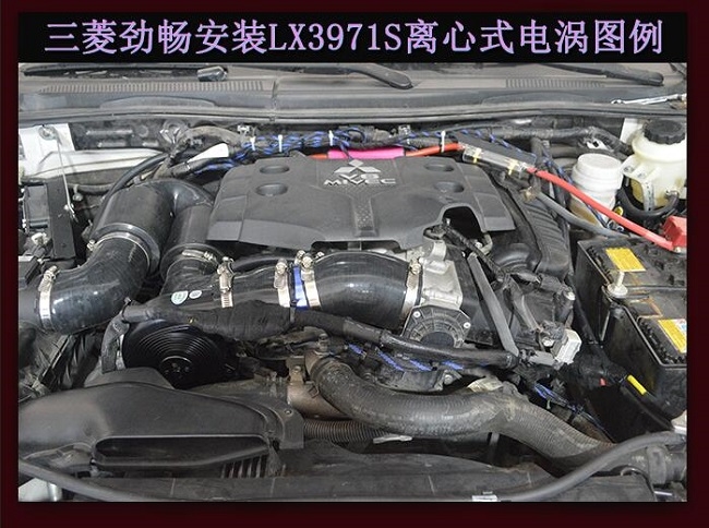 三菱勁暢提升動力節(jié)油改裝水冷型大功率電動渦輪增壓器LX3971S