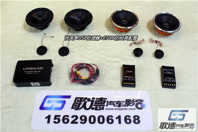 武漢標(biāo)致汽車音響改裝 508改裝伊頓POW172.2套裝 優(yōu)美聲DSP處理器