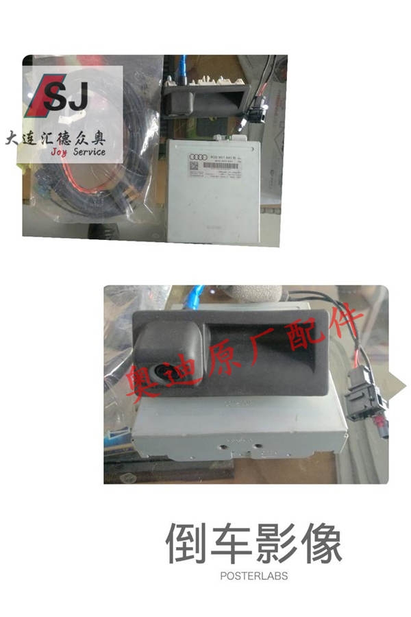 奧迪A6L(C7)升級原廠倒車影像