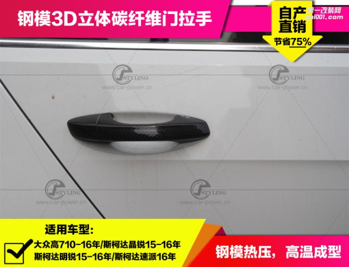 大眾CC邁騰速騰途觀高爾夫7polo高7改裝專用碳纖維門外拉手門把手