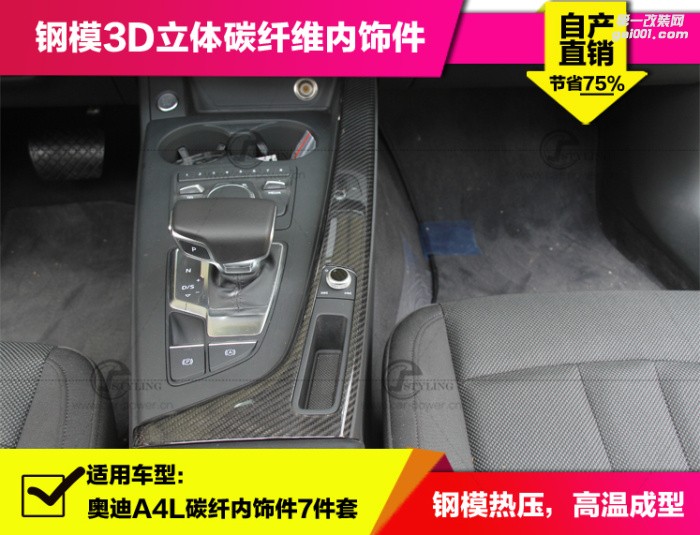 奧迪A4L 17款改裝纖維內(nèi)飾內(nèi)裝中控面板儀表臺門板裝飾條