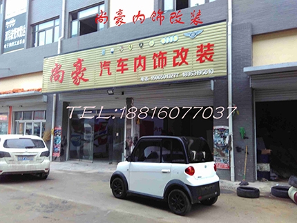 眾泰內(nèi)飾改裝升級