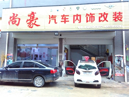 知豆內(nèi)飾改裝升級